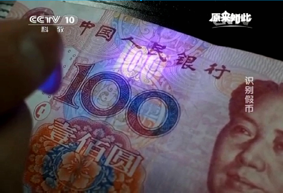 识别假币