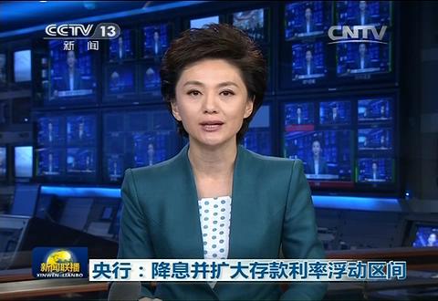 中国人民银行决定下调金融机构人民币贷款和存款基准利率并扩大存款利率浮动区间