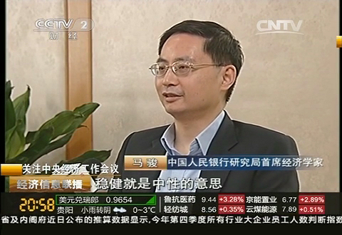 马骏：保持宏观政策的连续性、稳定性