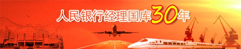 经理国库30周年