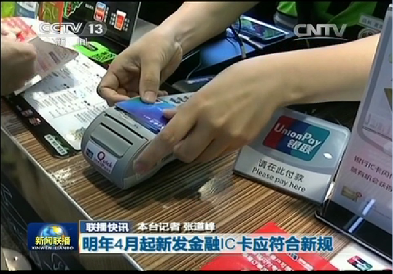 全面提升银行卡安全应用水平