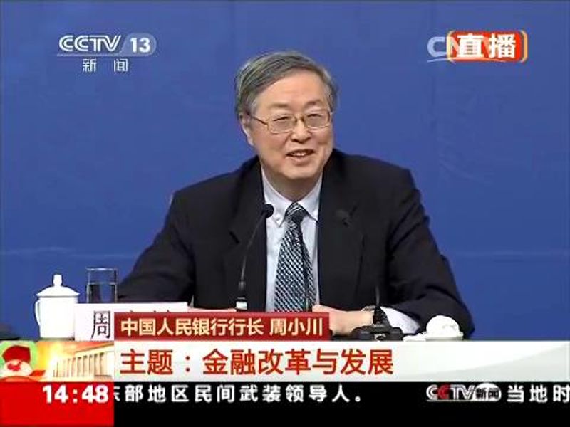 中国人民银行行长周小川等就“金融改革与发展” 答记者问