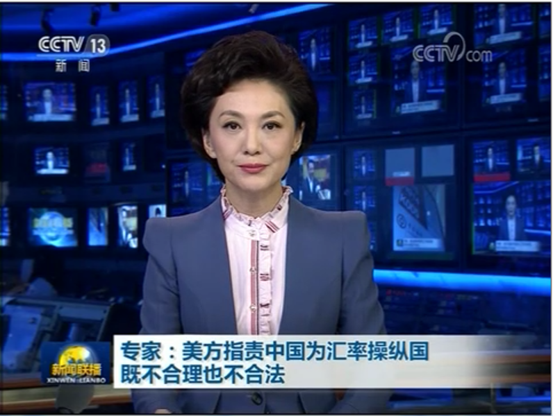 专家：美方指责中国为汇率操纵国 既不合理也不合法