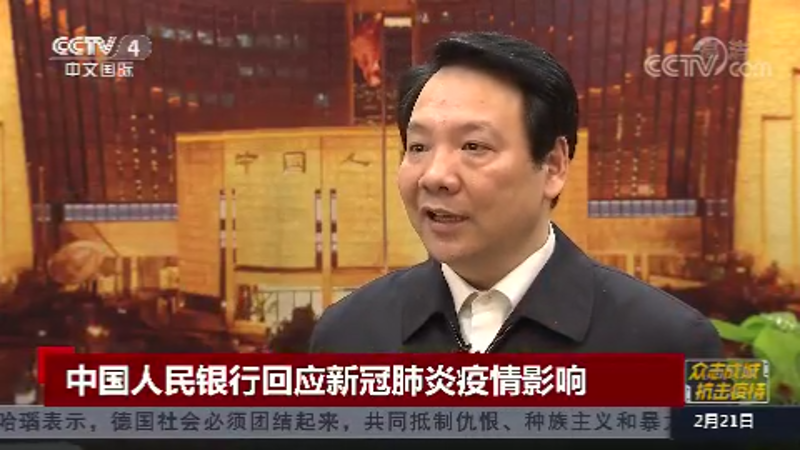 中国人民银行回应新冠肺炎疫情影响