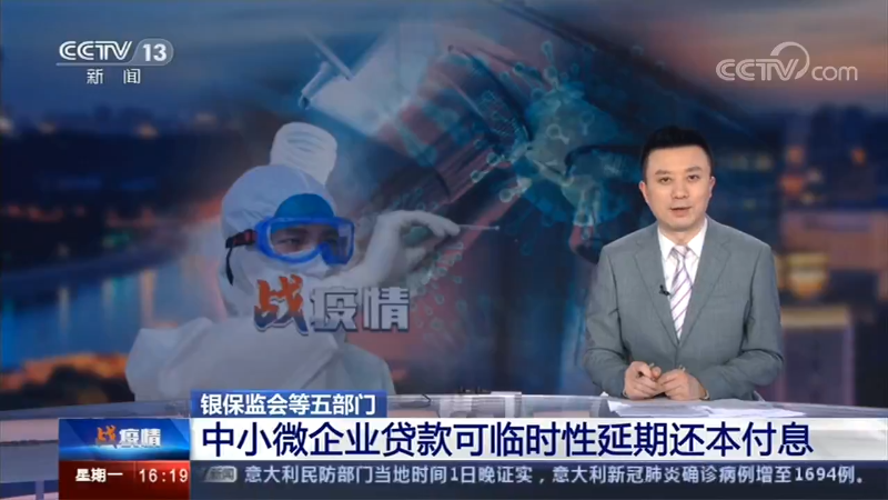 中小微企业贷款可临时性延期还本付息