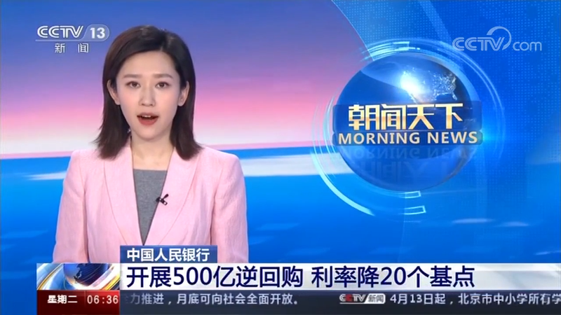 中国人民银行开展500亿逆回购利率降20个基点