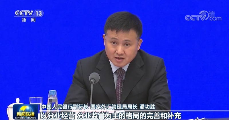 国务院政策例行吹风会：规范金融控股公司发展更好服务实体经济