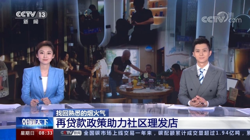 找回熟悉的烟火气 再贷款政策助力社区理发店