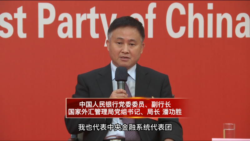 中央金融系统代表团新闻发言人潘功胜参加党的二十大新闻中心集体采访实录