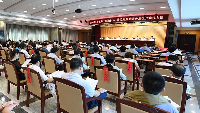 人民银行武汉分行、外汇局湖北省分...